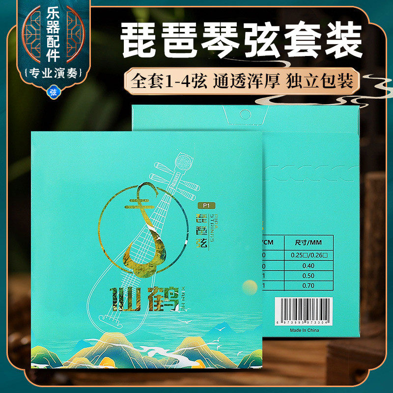 琵琶琴弦1弦2弦3弦4弦套装全套弦线专业演奏钢丝德银缠绕乐器配件