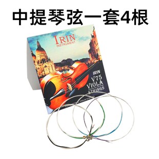 中提琴弦一套4根不锈钢丝弦德银缠弦V75中提琴套弦乐器配件琴弦