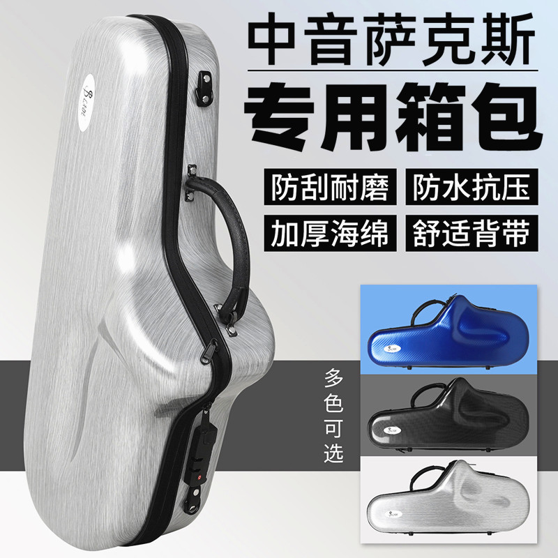 中音萨克斯专用箱包降E调乐器玻璃钢抗压轻体盒子耐磨箱子双背包