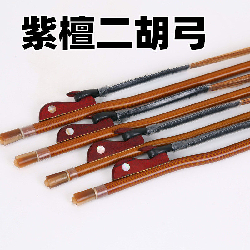 紫檀二胡弓原色棕马尾专业演奏琴弓二胡弓子专业弓二胡用乐器配件