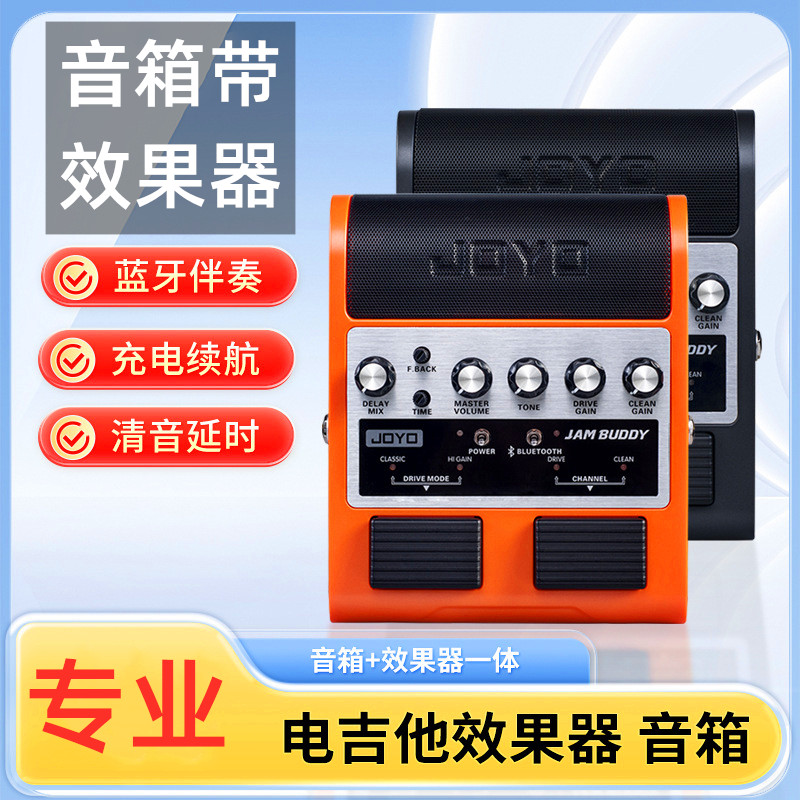 电吉他音箱带效果器双通道踏板式JamBuddy便携可充电蓝牙音响乐器