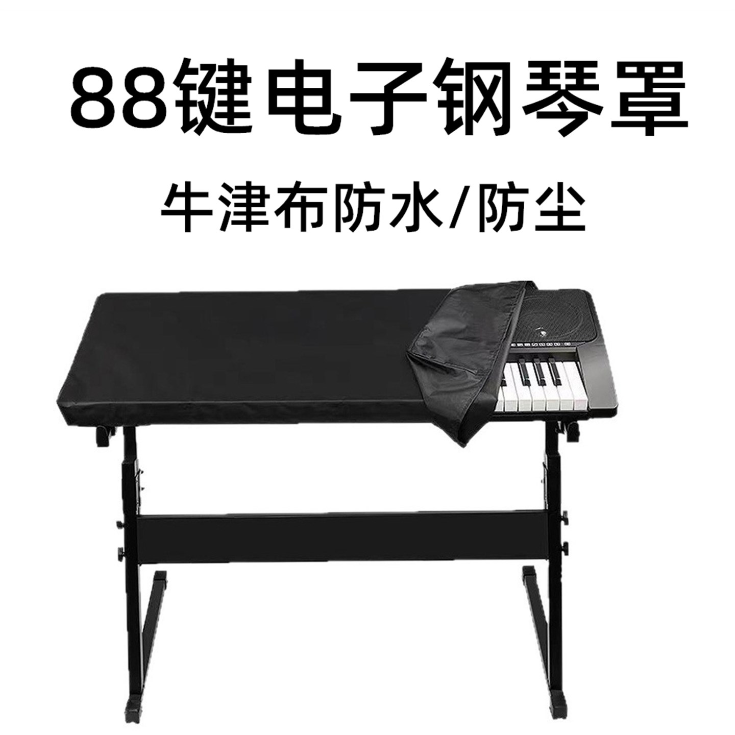 电子琴罩88键电钢琴防水防尘牛津布套子带抽绳单层防晒全罩防尘罩
