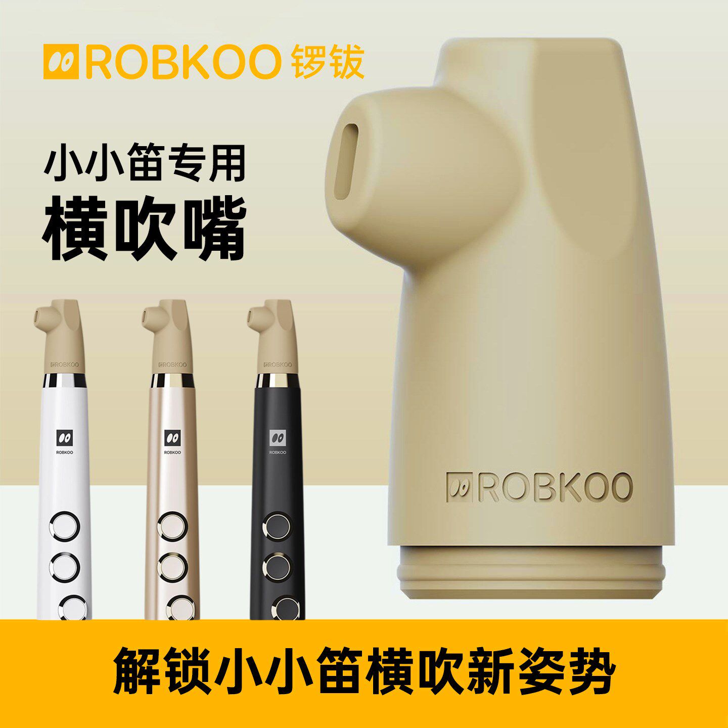横吹吹嘴锣钹小小笛电吹管专用原厂原装软硅胶吹嘴专业乐器用配件