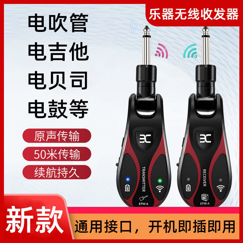 电吹管无线收发器音频传输电吉他电贝斯电鼓乐器音箱音响蓝牙通用