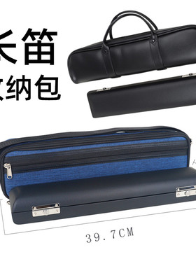 长笛收纳包皮盒子斜跨手提乐器包16孔收纳盒便携式布盒防水单肩包