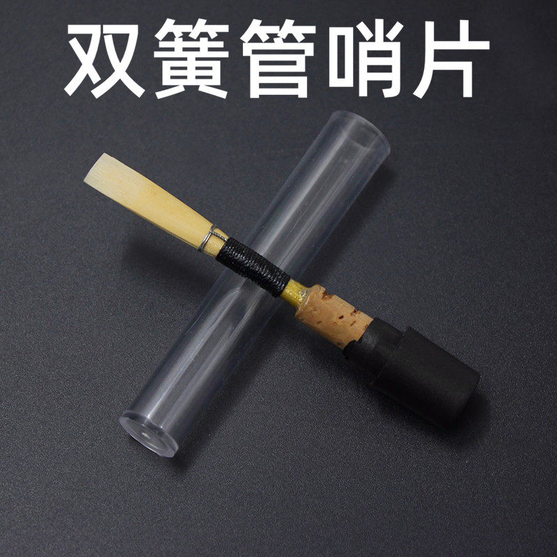 双簧管哨片天然芦苇哨片图片