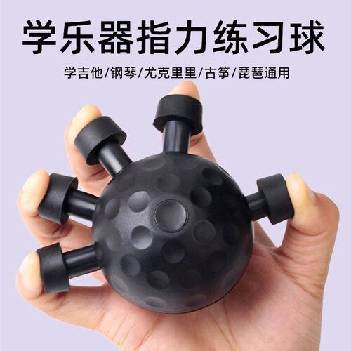 指力训练器学钢琴吉他古筝琵琶尤克里里通用手指握力球手部锻炼用