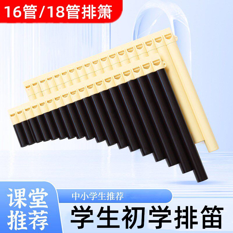 排箫中小学生初学乐器18管16管专业初学者排笛子学校音乐教学乐器
