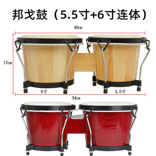 邦戈鼓乐器5.5寸连体6寸邦戈手鼓非洲鼓bongo手拍鼓原木色邦哥鼓
