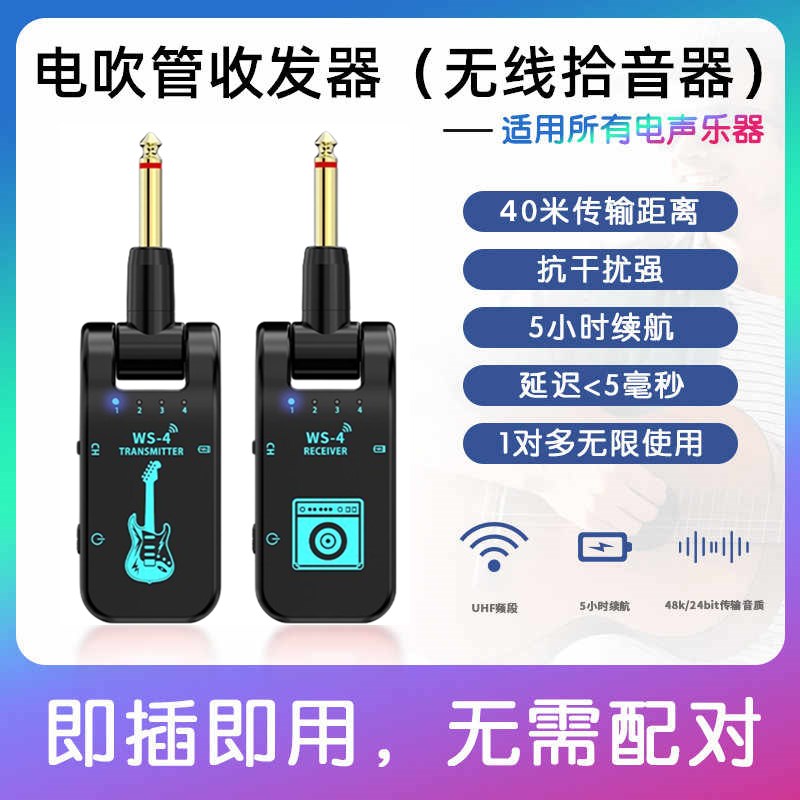 电吹管收发器电贝斯电吉他通用