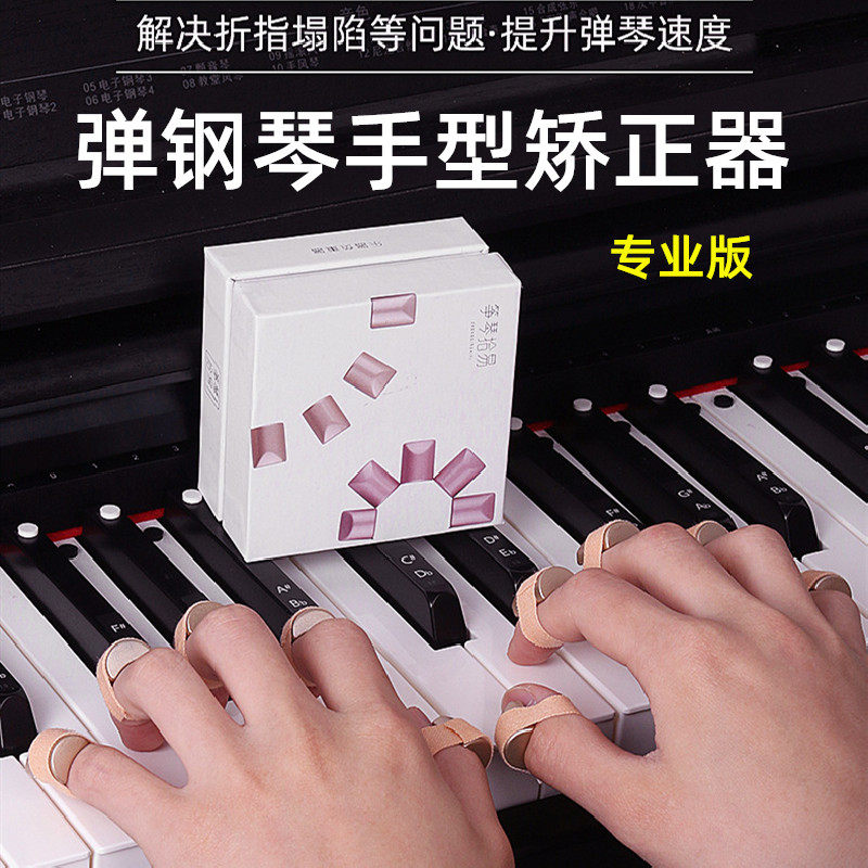 弹钢琴手型矫正器负重儿童成人灵活训练初学练手指力度防折指塌陷