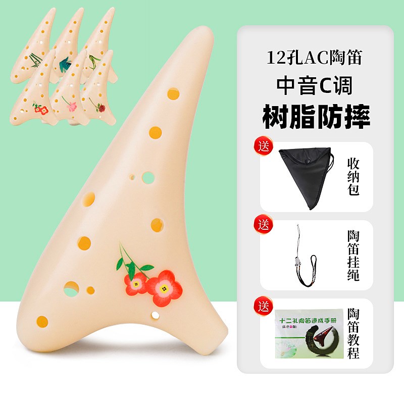 陶笛乐器12孔初学者演奏成人十二孔ac中音C调树脂防摔小学生专用