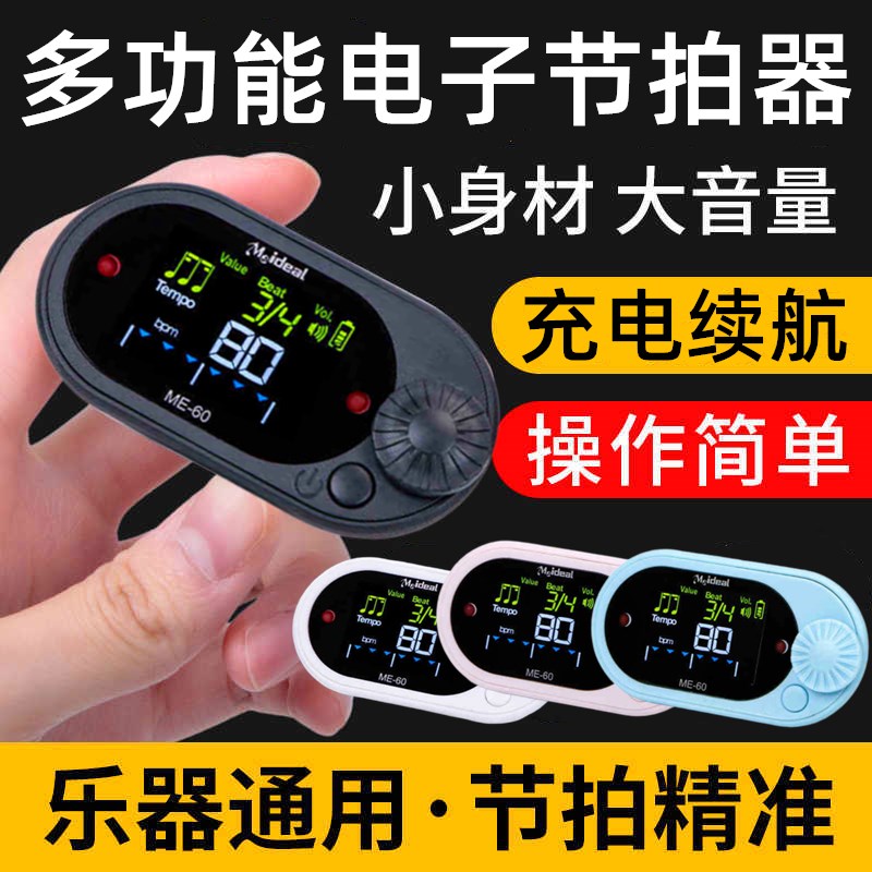 多功能迷你电子节拍器充电节奏器吉他钢琴架子鼓古筝乐器运动通用