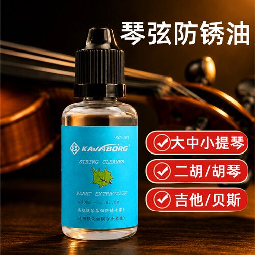 乐器护理保养油大中小提琴吉他贝斯二胡琴弦防锈油清洁用乐器配件