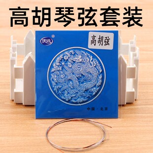 高胡弦套弦一套2根专业乐器配件高胡琴弦演奏型内弦外弦套装银弦