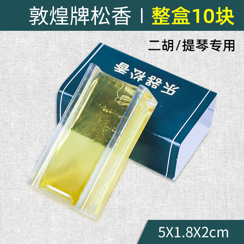 松香二胡专用大小提琴乐器配件