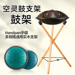 空灵鼓支架鼓架手碟鼓乐器配件通用支架成人演奏初学打击站用坐用