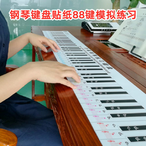 钢琴键盘贴纸88键模拟指法练习器简谱五线谱数字指法模拟1:1仿真