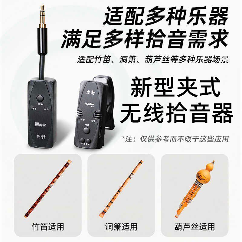 管乐音频无线传输收发器洞箫竹笛子葫芦丝等乐器通用拾音器夹装式