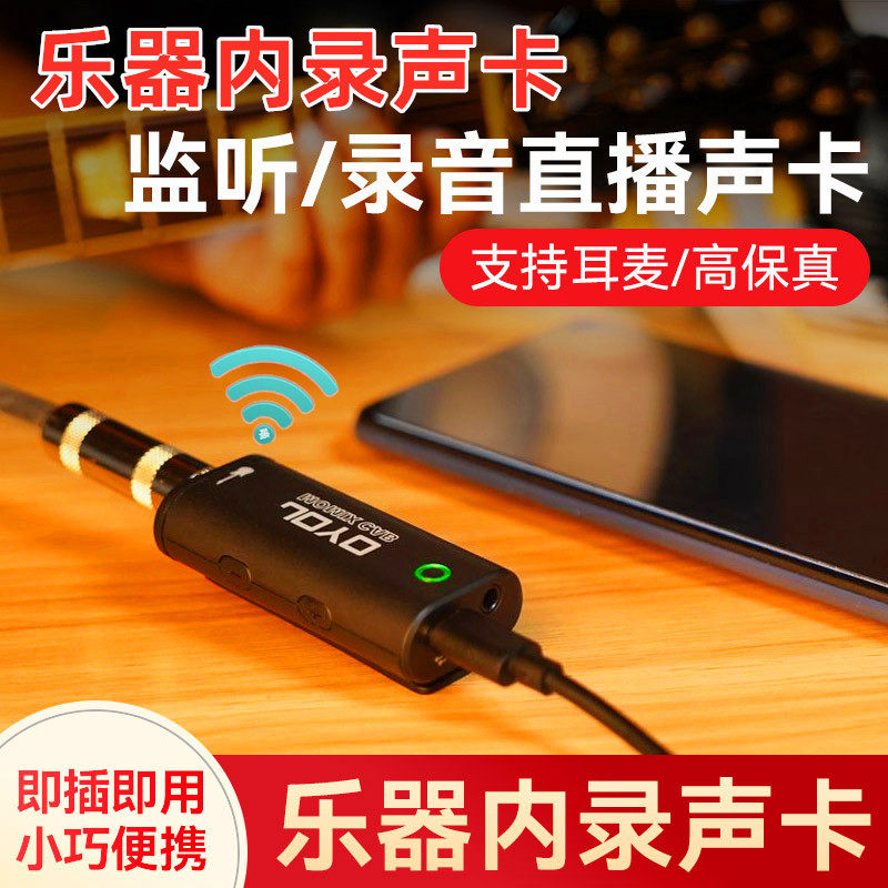 乐器内录声卡电吉他弹唱手机电脑电钢琴吹管贝斯耳机监听录音直播