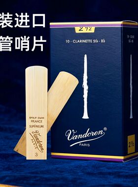 降B调单簧管黑管哨片进口演奏用2.5号3号3.5号4号哨片弯德林配件