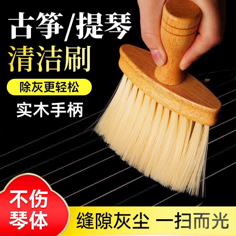古筝清洁刷实木手柄小提琴大提琴乐器专用配件除尘扫灰刷家用刷子