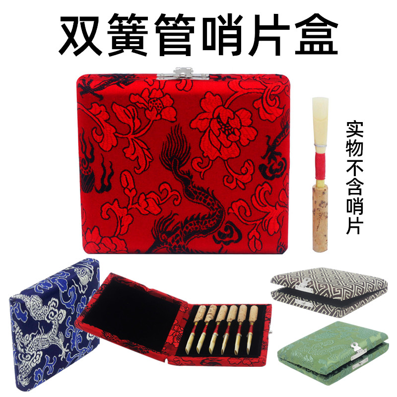 双簧管哨片盒子便携式可装6只哨片丝绸哨片收纳盒保护盒乐器配件
