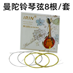 曼陀铃琴弦八弦琴套弦8根装不锈钢丝光弦专业曼陀林弹拨乐器配件