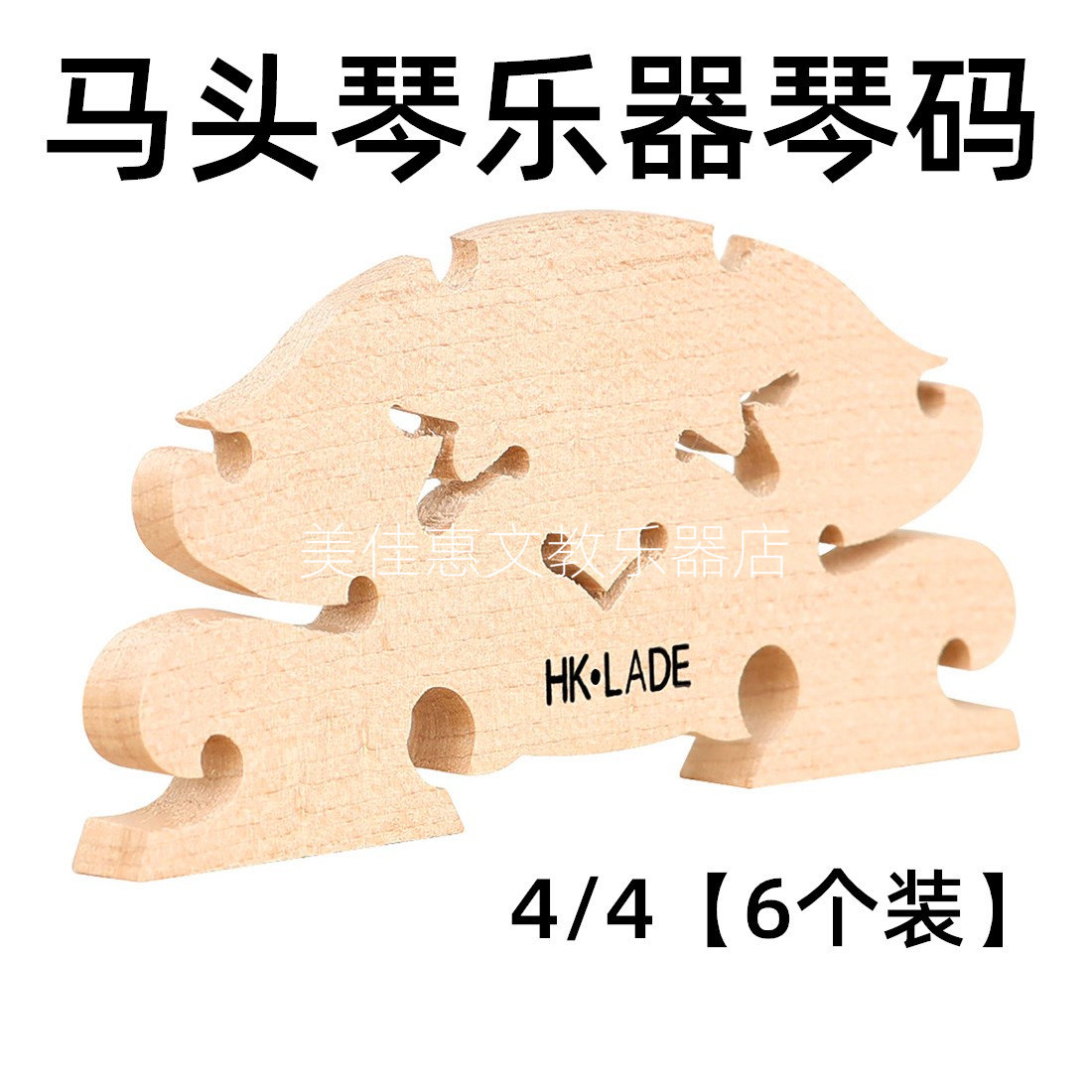 马头琴乐器配件琴码蒙古琴初学专业演奏琴桥马头琴下码枫木琴码
