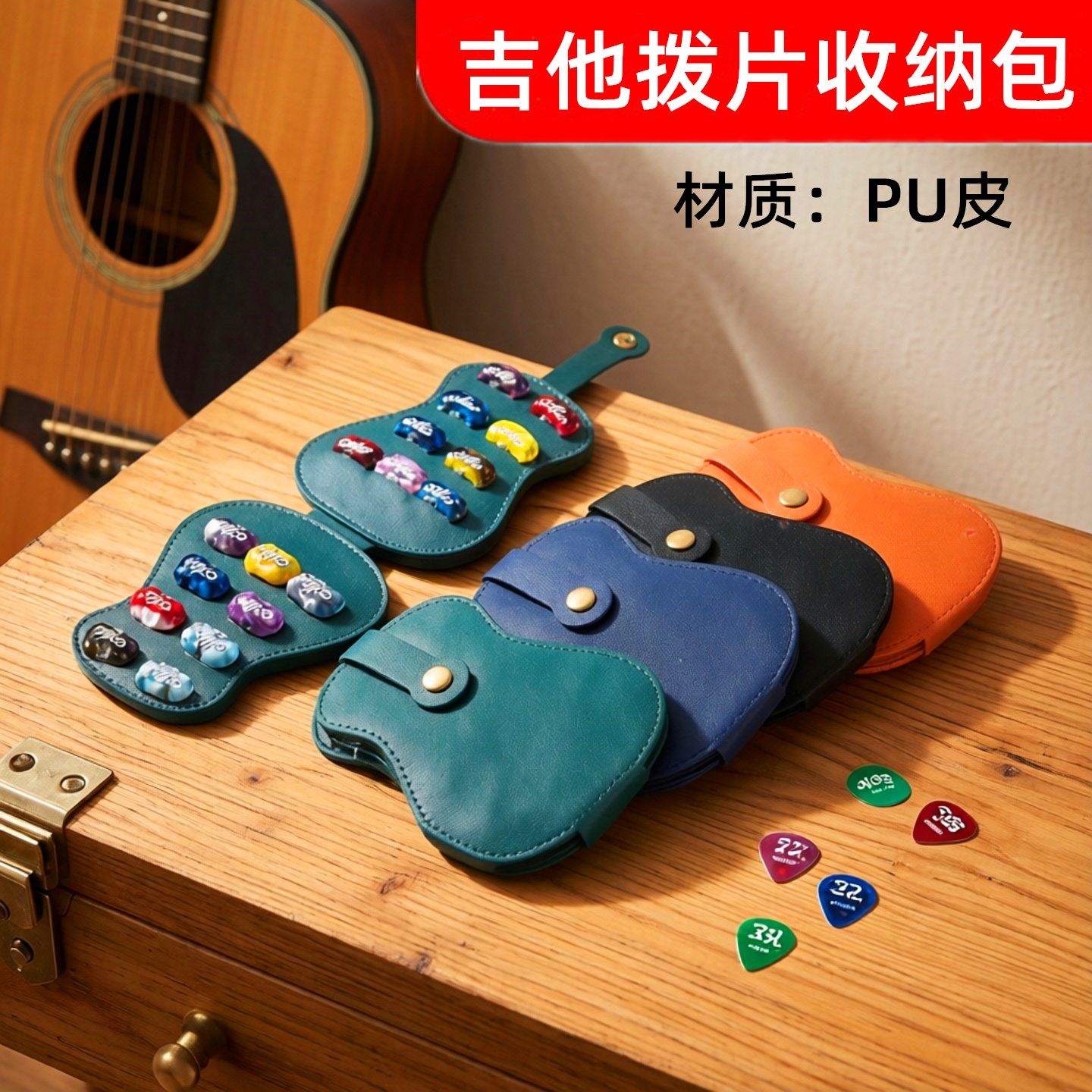 吉他拨片包收纳包拨片套大容量拨片收纳盒PU皮通用拨片袋乐器配件图片