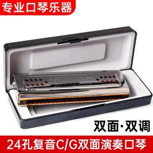 复音口琴24孔C调/G调双面双调塑盒成年人儿童初学者专业演奏乐器