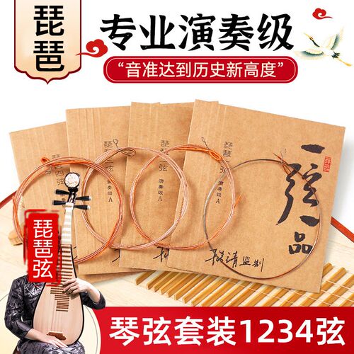 琵琶专用琴弦一二三四弦套装弦线专业演奏尼龙琵琶弦一品乐器配件