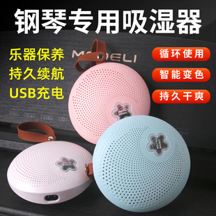 钢琴保养保护专用除湿器防潮管器珠江抽湿静音不插电干燥器除湿机