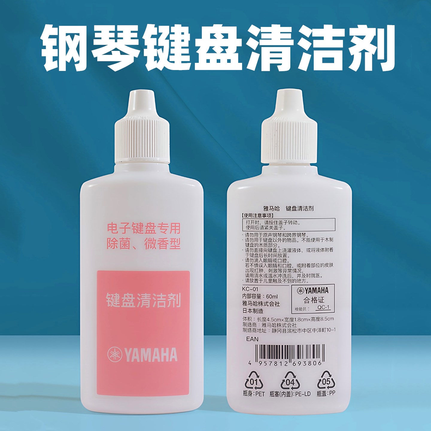 钢琴键盘清洁剂电子乐器键盘通用去污增亮清洁保养液专业乐器配件