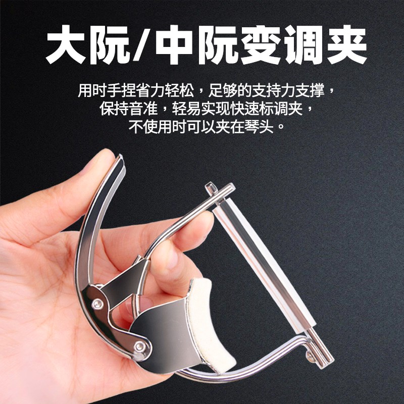 中阮变调夹大阮变调夹民乐变调夹变音夹器阮专用大中小阮乐器配件