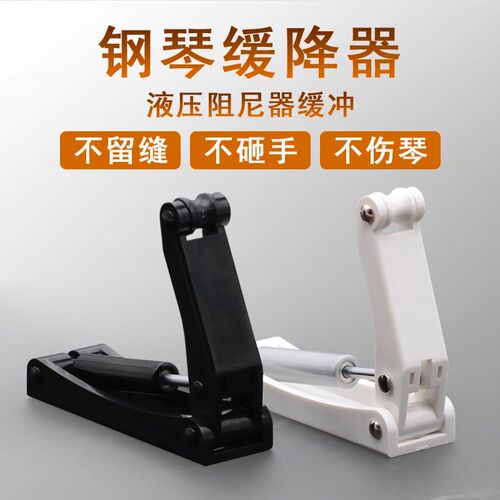 钢琴缓降器琴盖缓冲器升降阻尼器保护手指防压手防夹手器内置外置
