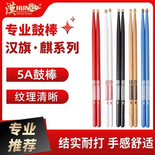 鼓棒5a架子鼓鼓棒5A爵士鼓小军鼓胡桃木彩色鼓棍汉旗鼓槌乐器配件