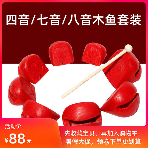 四音七音八音木鱼高音梆子打击乐器剧团成人儿童演出戏曲多音木鱼
