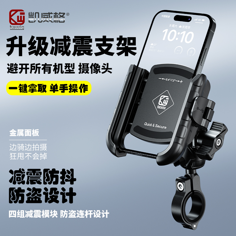 凯威格电动车手机支架防水骑行导航自行车踏板摩托车手机支架防震