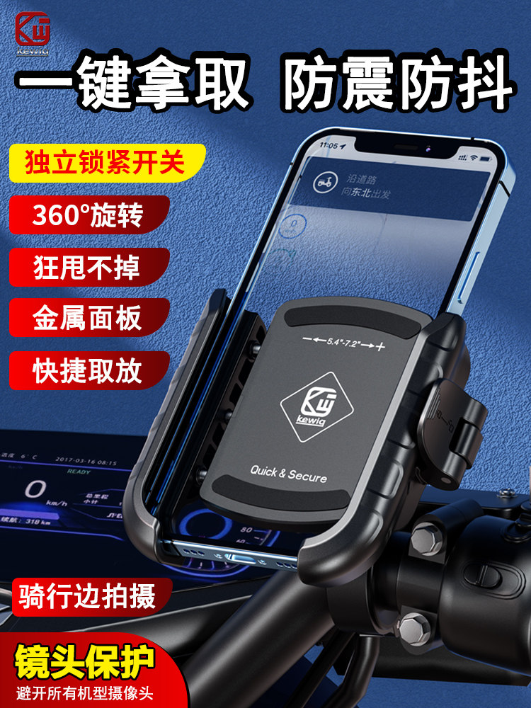凯威格摩托车手机座防震防水电池电动车无线充电自行车手机座