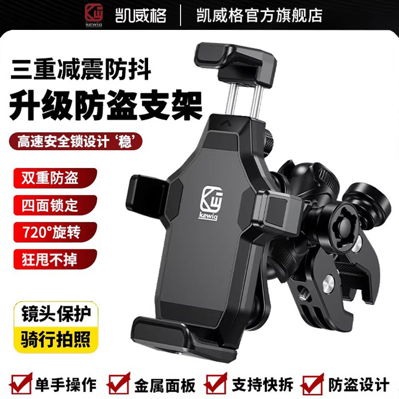 防震防水手机导航支架 凯威格摩托车手机支架适用电动车外送骑手