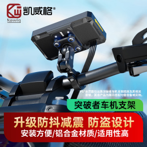 凯威格M2/M3突破者专用车机支架机车减震支架防盗车机导航支架