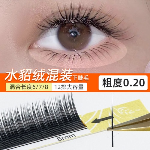 0.20空气风吹动下睫毛柔软零触感扁毛嫁接睫毛双毛尖水貂绒无负重 - 封面