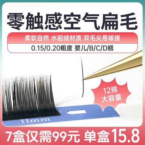 风吹动超柔软单根扁毛