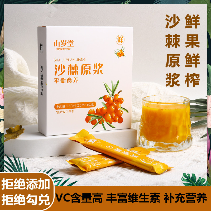 纯沙棘原浆无添加无色素