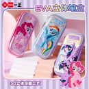 少女心女生紫悦文具盒小学生收纳大容碧琪耐摔耐脏铅笔文具盒笔袋 iiGEN一正学生文具小马宝莉EVA立体笔盒