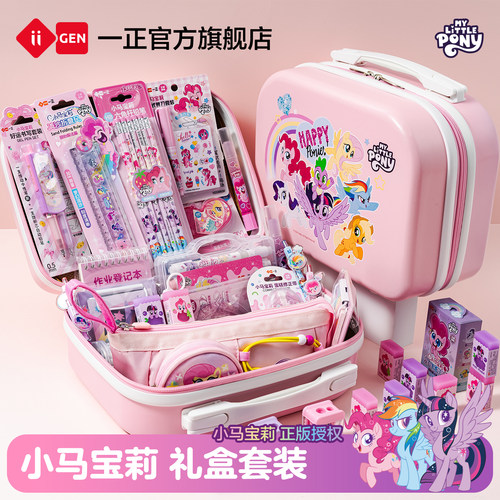 一正小马宝莉文具礼盒套装