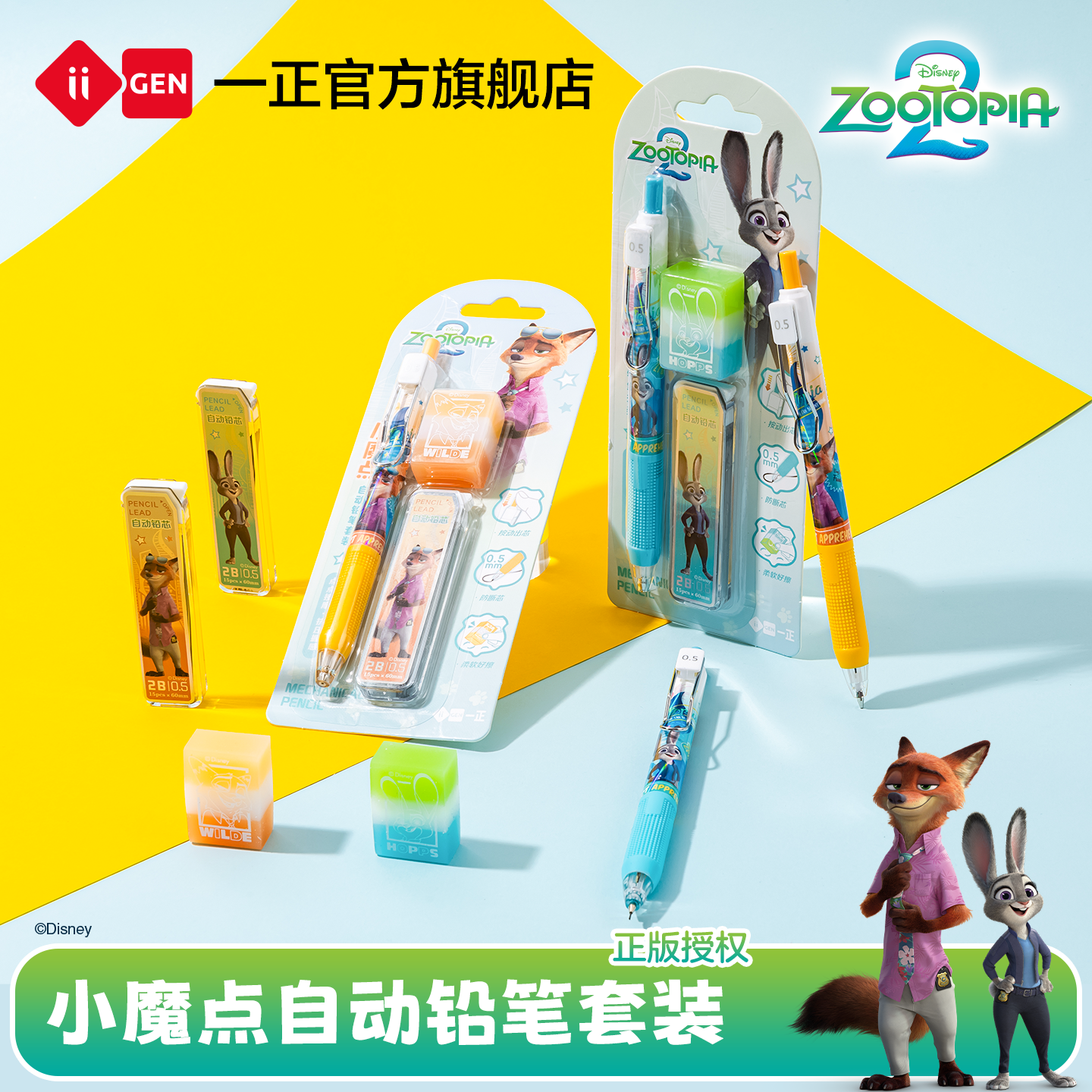 一正疯狂动物城小魔点自动铅笔