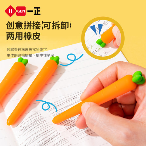 iiGEN一正学生文具果蔬造型磨摩擦橡皮擦 学生创意多功能胡萝卜橡皮擦可擦磨磨擦中性笔铅笔学生奖品礼品