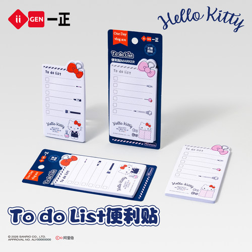 一正HelloKitty计划便利贴